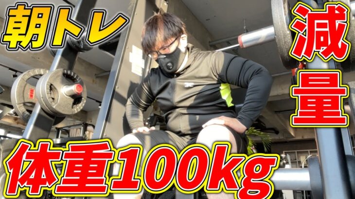 【ダイエット】100kgのデブYouTuberジムへ通う【筋トレ】