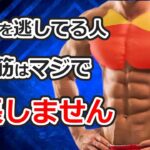 【厚みを作る筋トレ】科学的な大胸筋トレーニングメニュー