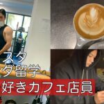 [vlog]筋トレ好きカフェ店員の休日2日 | ルーティン