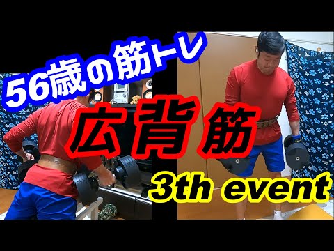 【56歳の筋トレ】「大胸筋」トレーニング